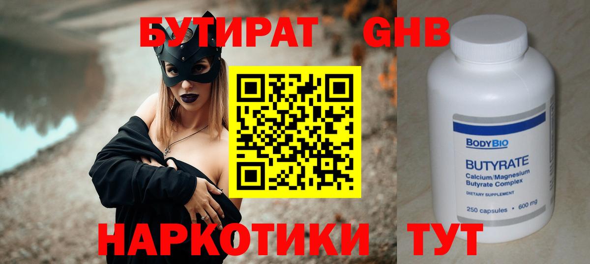 БУТИРАТ жидкий экстази Сунжа