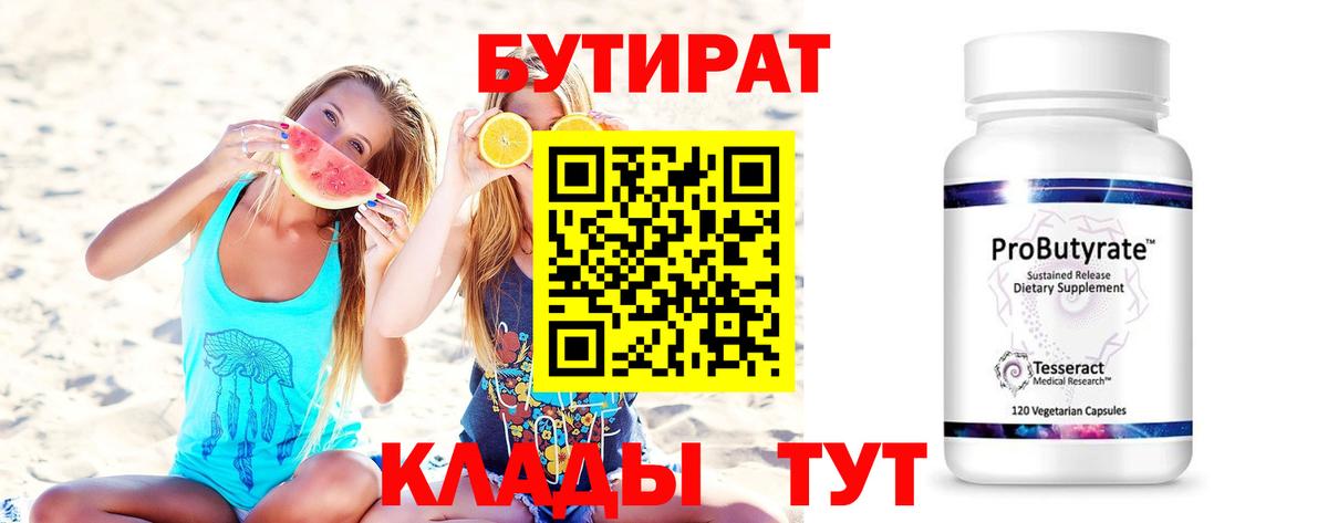 Бутират 1.4BDO  Вход с VPN  Бутират  Сунжа 