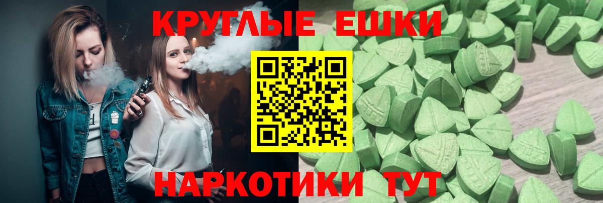 Экстази круглые  ЭКСТАЗИ 250 мг  Экстази  Сунжа  Вход с VPN 