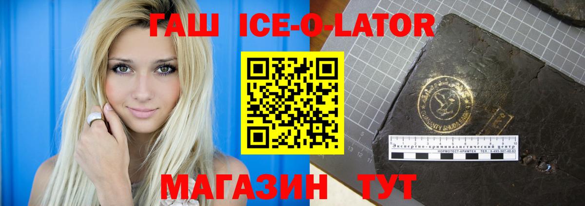 ГАШИШ ice o lator  Гашиш  сколько стоит  Сунжа  Гашиш ice o lator  Вход с VPN 
